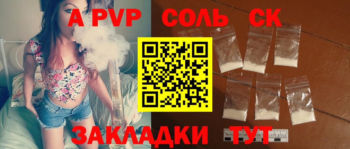Alpha-PVP Соль  APVP СК  Alfa_PVP  Абакан  наркотики  Вход с VPN  Alpha PVP Соль 
