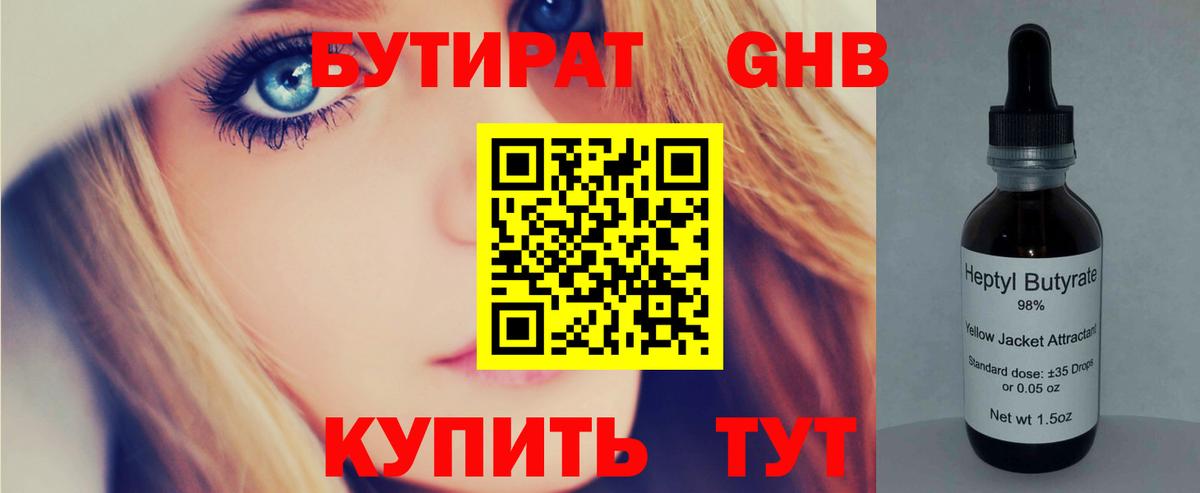 БУТИРАТ вода Абакан