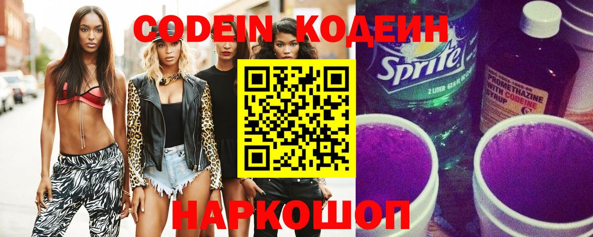 Абакан  Кодеиновый сироп Lean Purple Drank  Вход с VPN 