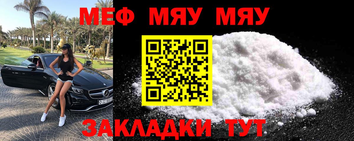 Меф мука Абакан