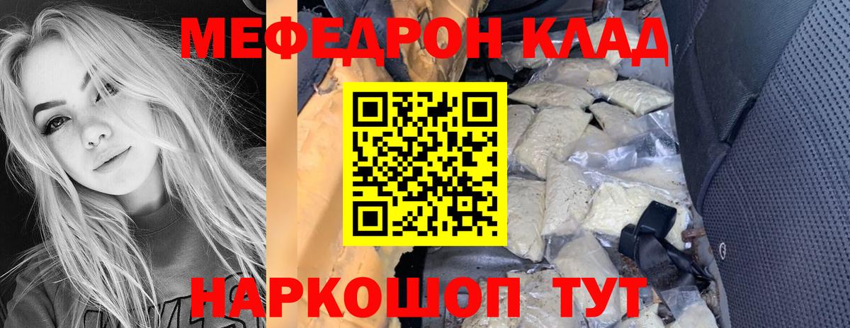 МЯУ-МЯУ кристаллы  Мефедрон VHQ  Абакан  Вход с VPN 
