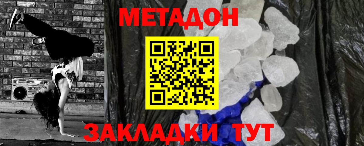 Абакан  Метадон VHQ  Вход с VPN 